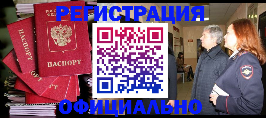 купить прописку в Конаково